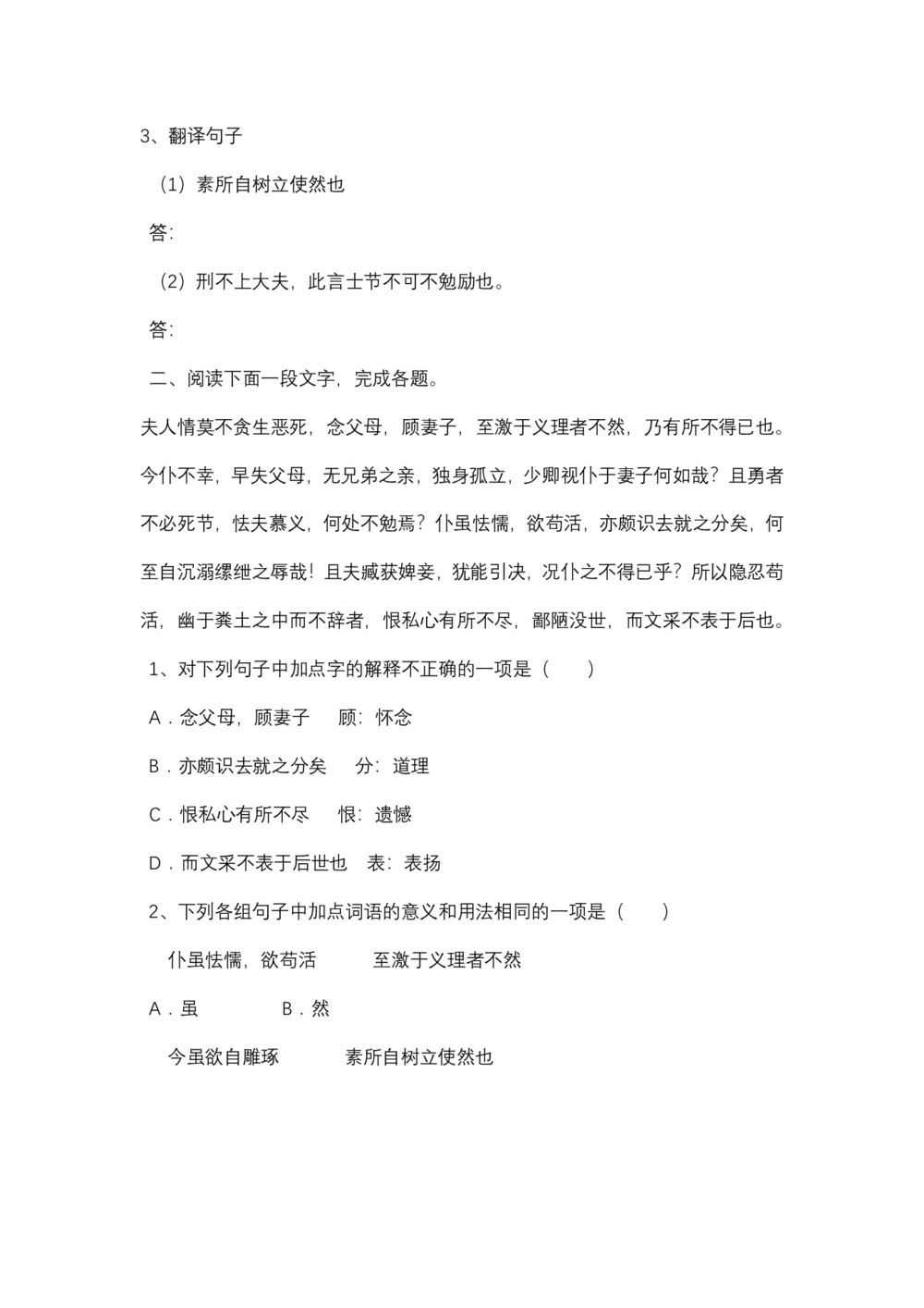 2018－2019学年鲁人版必修四《报任安书》学案1第3页