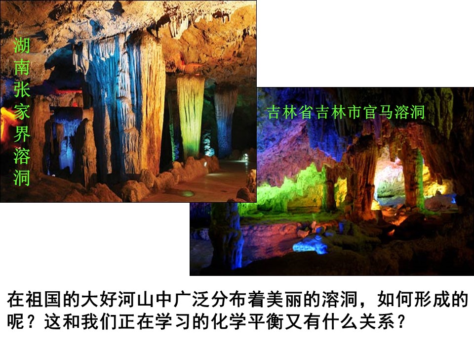 2018-2019学年人教版选修4第3章第四节难溶电解质的溶解平衡课件（11张）第2页