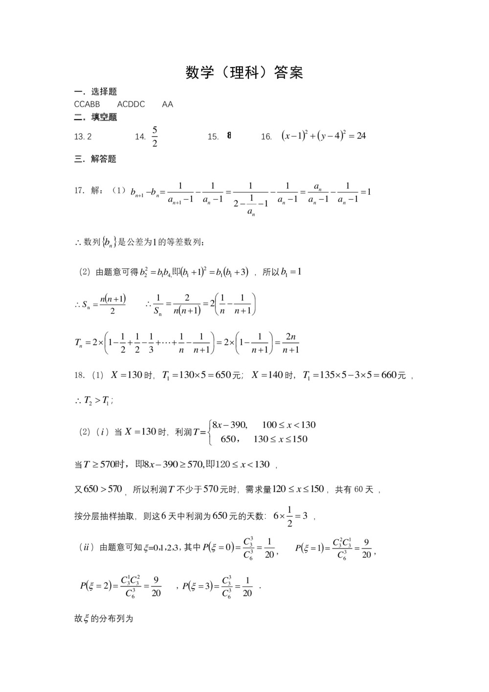 《302edu发布》重庆市第一中学2019届高三下学期4月模拟考试 数学（理） Word版含答案第1页