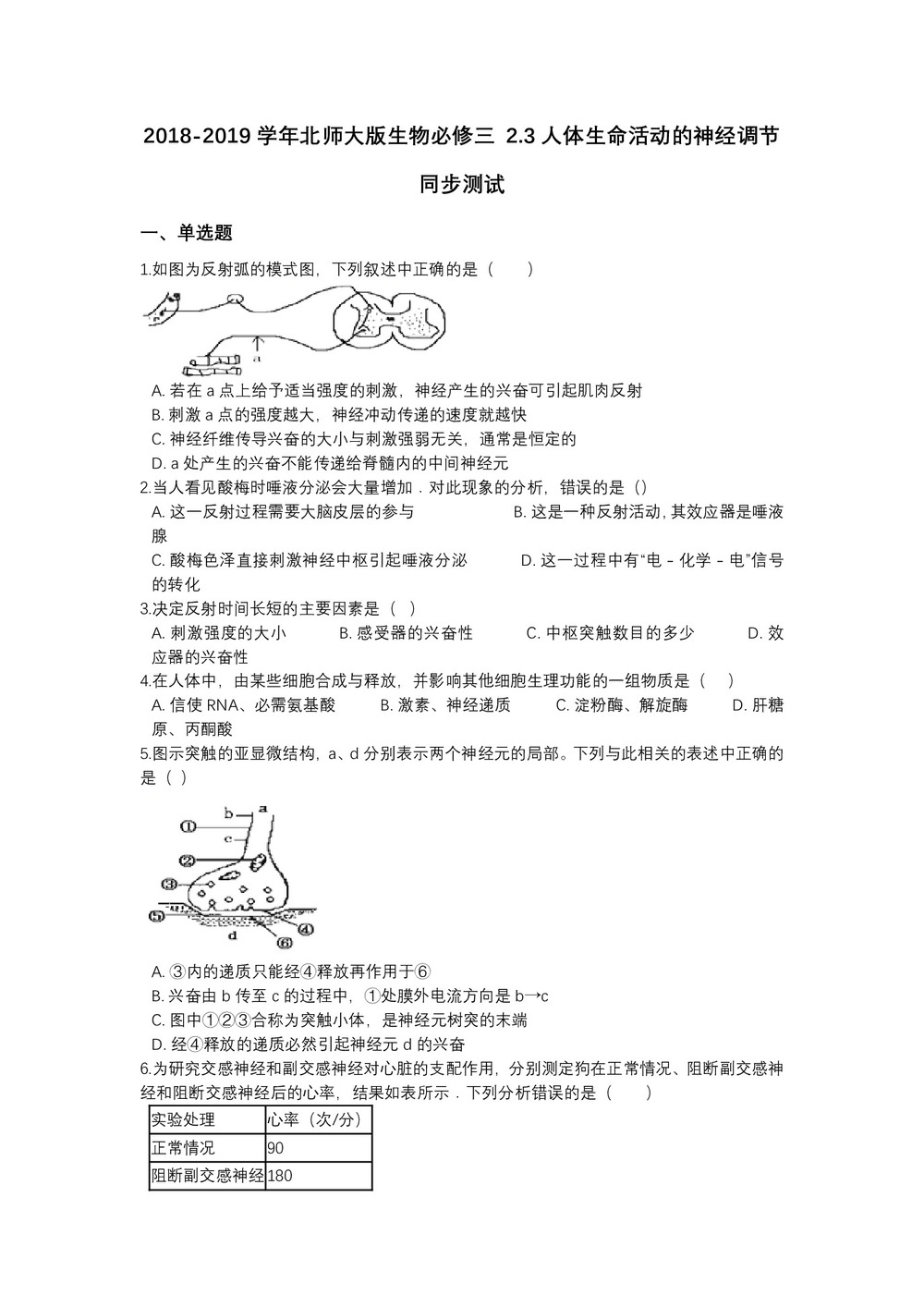 2018-2019学年北师大版生物必修三 2.3人体生命活动的神经调节 作业第1页
