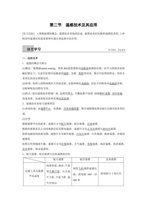 2018-2019版地理新学案同步必修三湘教版：第三章 地理信息技术应用 第二节 遥感信息系统及其应用 学案 Word版含答案
