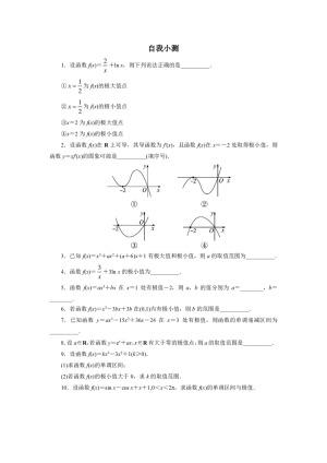 2017-2018学年苏教版选修1-1 3.3.2　极大值与极小值 作业2