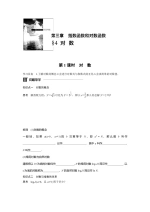 2018-2019学年北师大版必修一        对数    学案