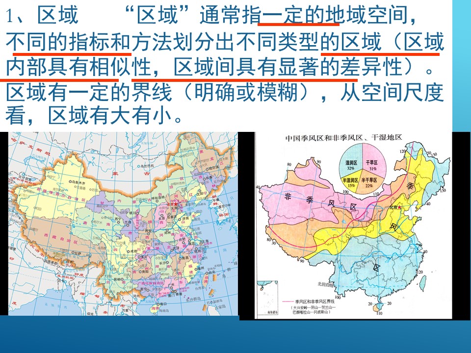 2018--2019学年人教版高中地理必修三 1.1地理环境对区域发展的影响 课件（共47张 ）第3页