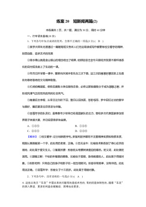 2018-2019学年人教版必修一：20 短新闻两篇（2） 学案
