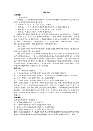 2017-2018学年鲁科版必修1  第4章第1节重力与重心  学案(1)