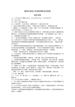 《302edu发布》浙江省镇海中学2019届高三下学期校模拟考试  语文 Word版含答案