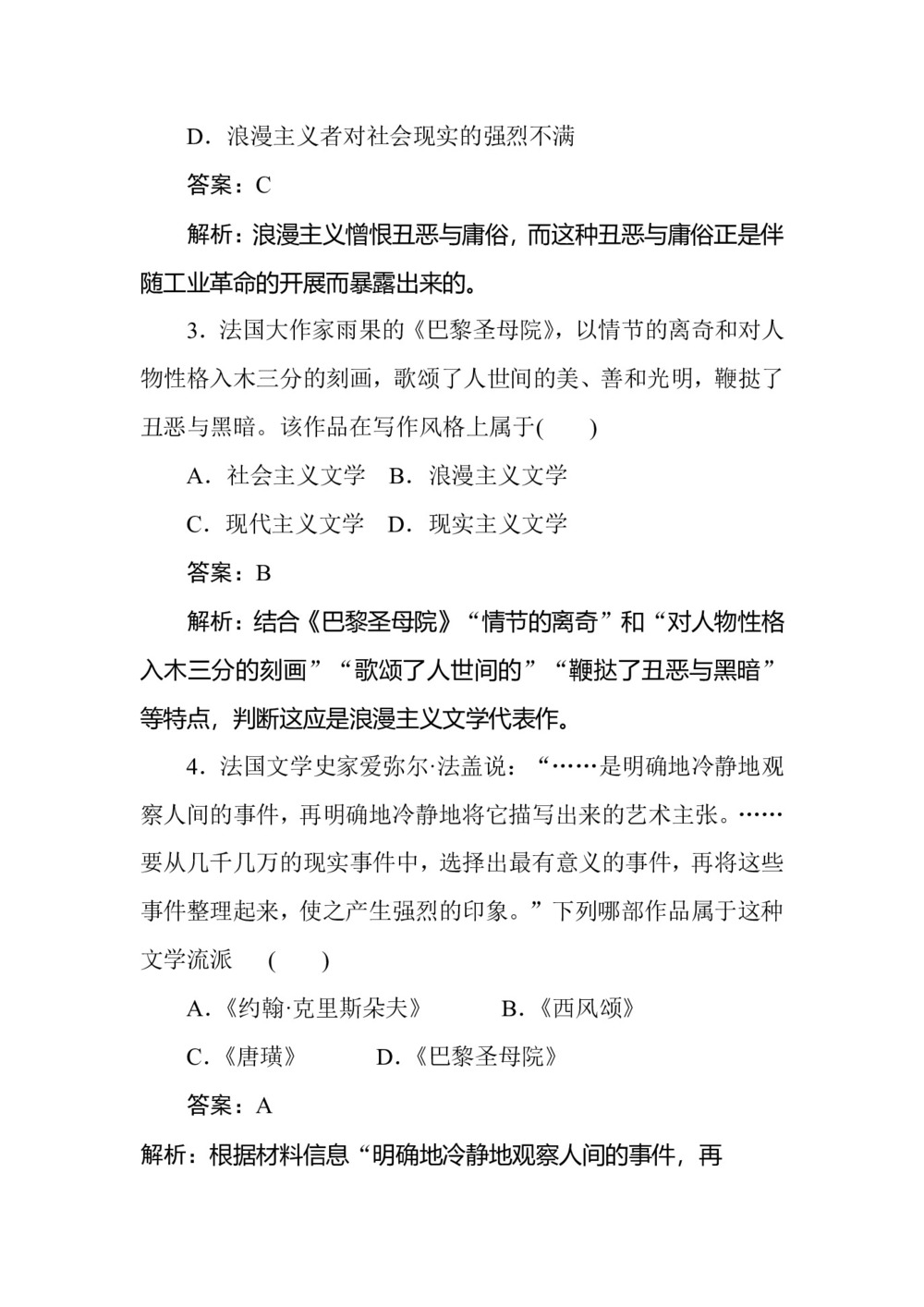 2018-2019学年人教版必修3:第22课 文学的繁荣 课后作业第2页