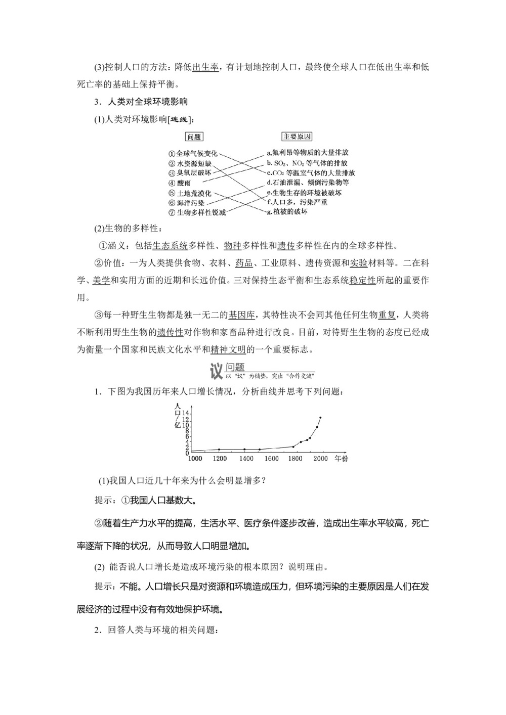 2018-2019学年浙科版必修三  第七章 人类与环境 学案第2页
