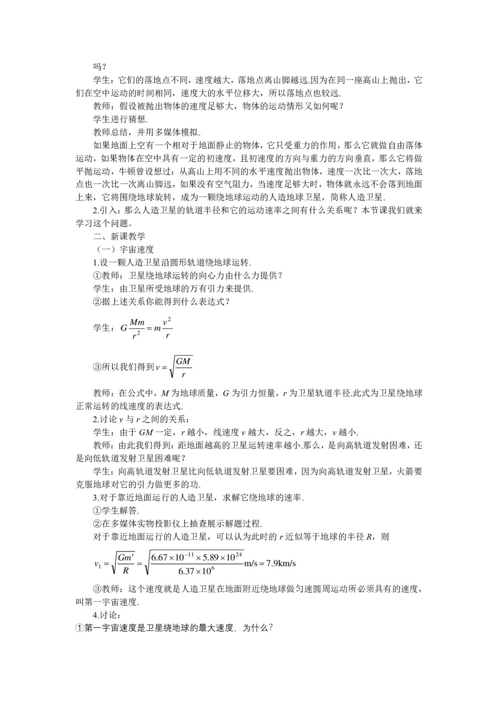 2018-2019学年人教版必修二  6.5宇宙航行  教案第2页