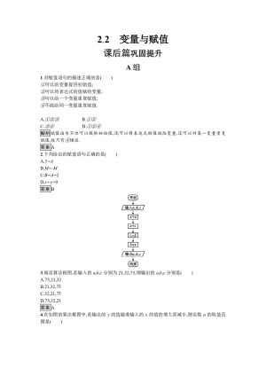 2018-2019学年北师大版必修三        变量与赋值    课时作业