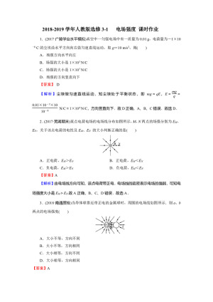 2018-2019学年人教版选修3-1      电场强度  课时作业