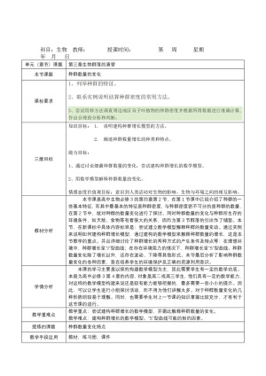 2018-2019学年苏教版必修三   种群的数量变化教案