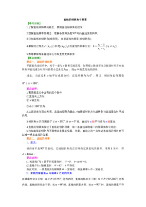 2018-2019学年人教A版必修二     直线的倾斜角与斜率  学案