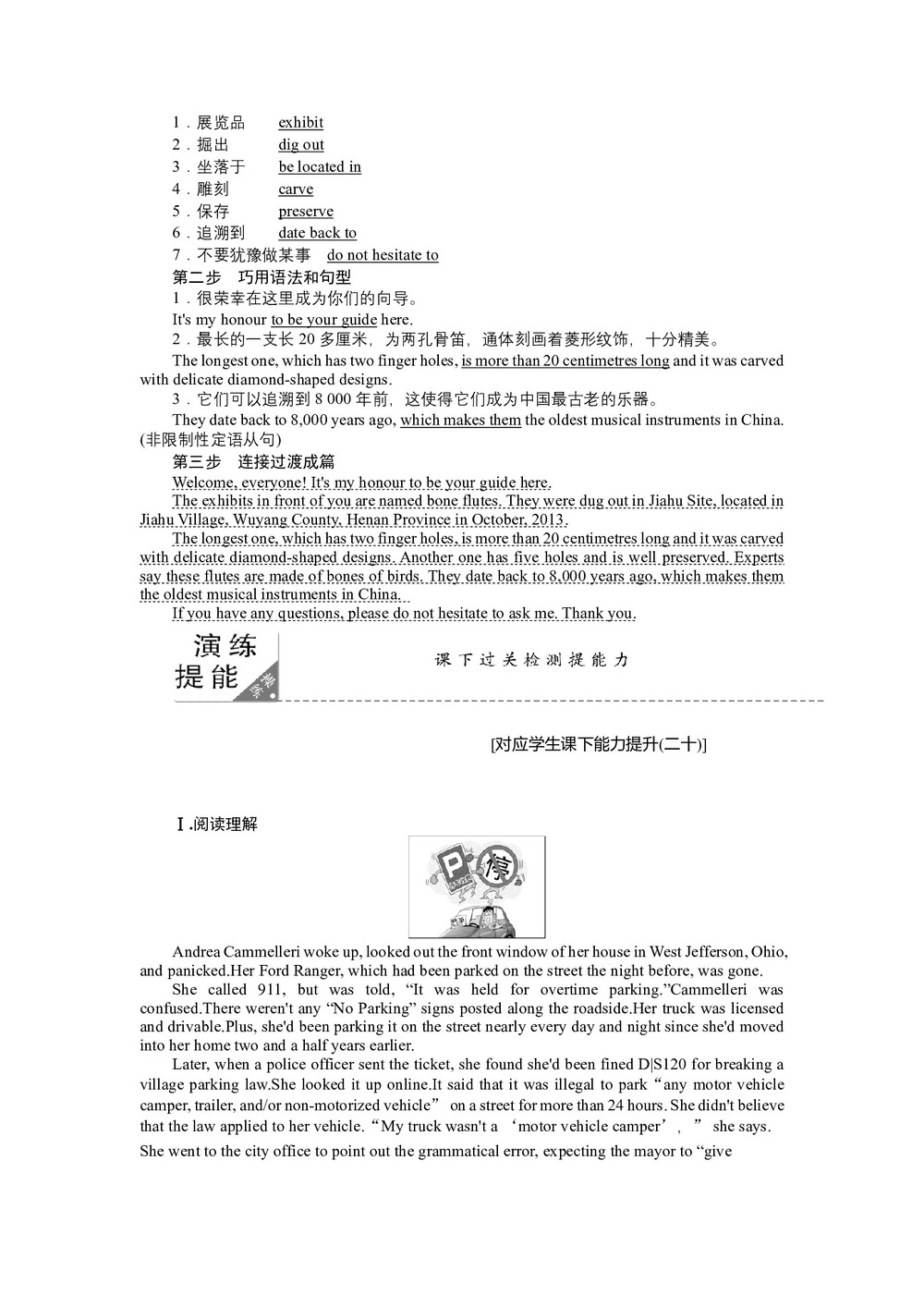 2019-2020学年人教版高中英语选修8创新教案:Unit 5 Section 5第2页