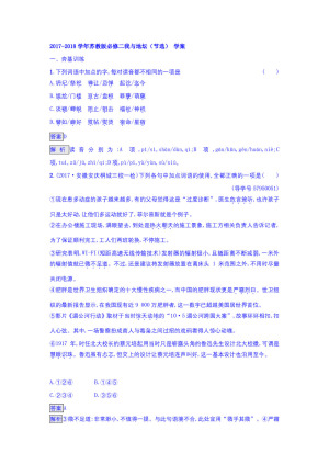 2017-2018学年苏教版必修二我与地坛（节选） 学案(3)