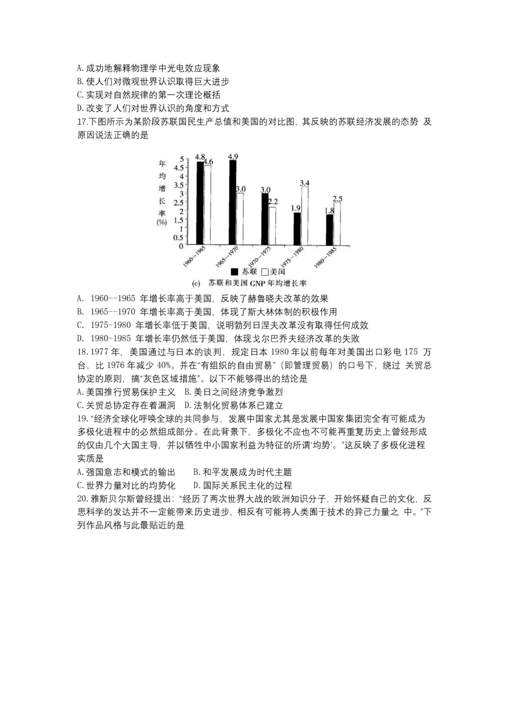 《302edu发布》江苏省扬州中学2019届高三下学期4月质量检测 历史 Word版含答案第3页
