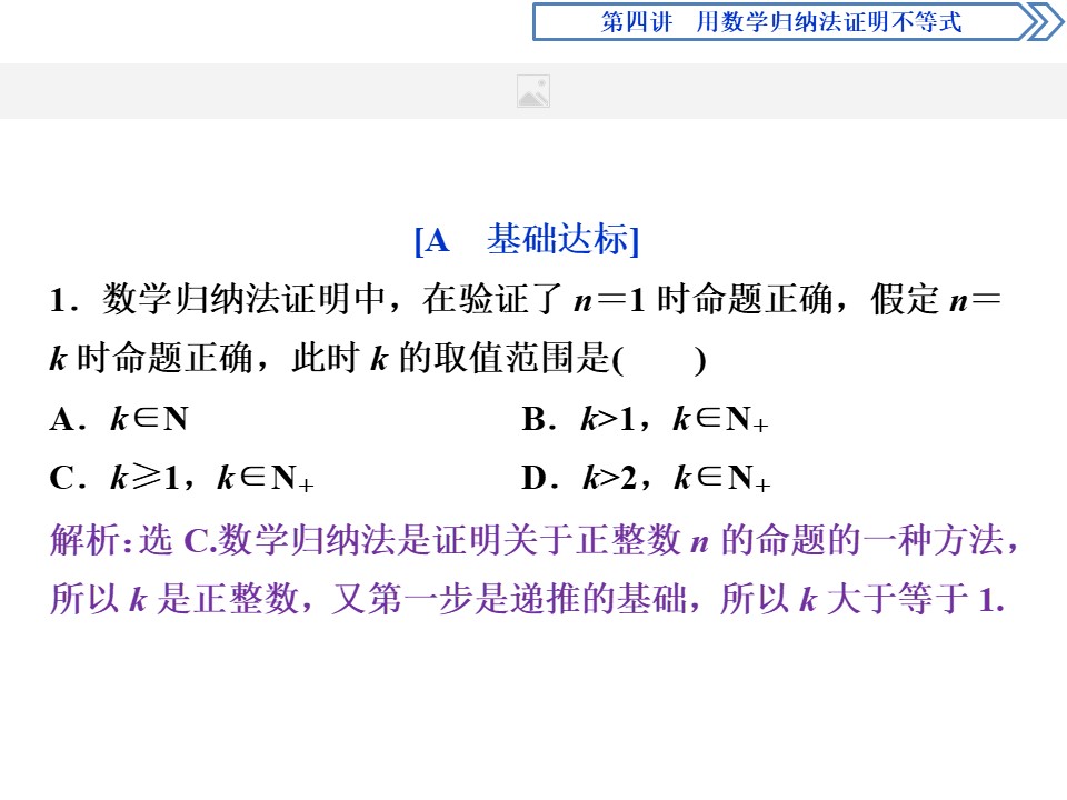 2018-2019学年人教A版选修4-5 第四讲一数学归纳法 课件（24张）第1页