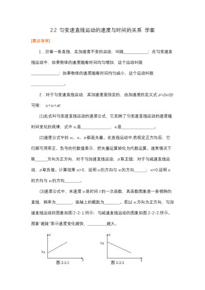 2018－2019学年人教版必修1 2.2 匀变速直线运动的速度与时间的关系 学案