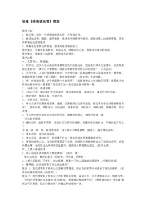 2017--2018学年粤教选修唐诗宋词元散曲选读《终南望余雪》教案