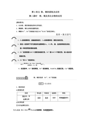 2017-2018学年苏教版必修1 专题3第2单元 铁、铜的获取及应用（第2课时） 学案(1)