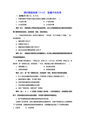 2017-2018学年人民版选修1：9.1 酝酿中的变革 作业