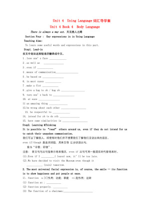 【互动课堂】2018-2019学年人教版高中英语必修四学案设计：Unit4《Body Language》词汇