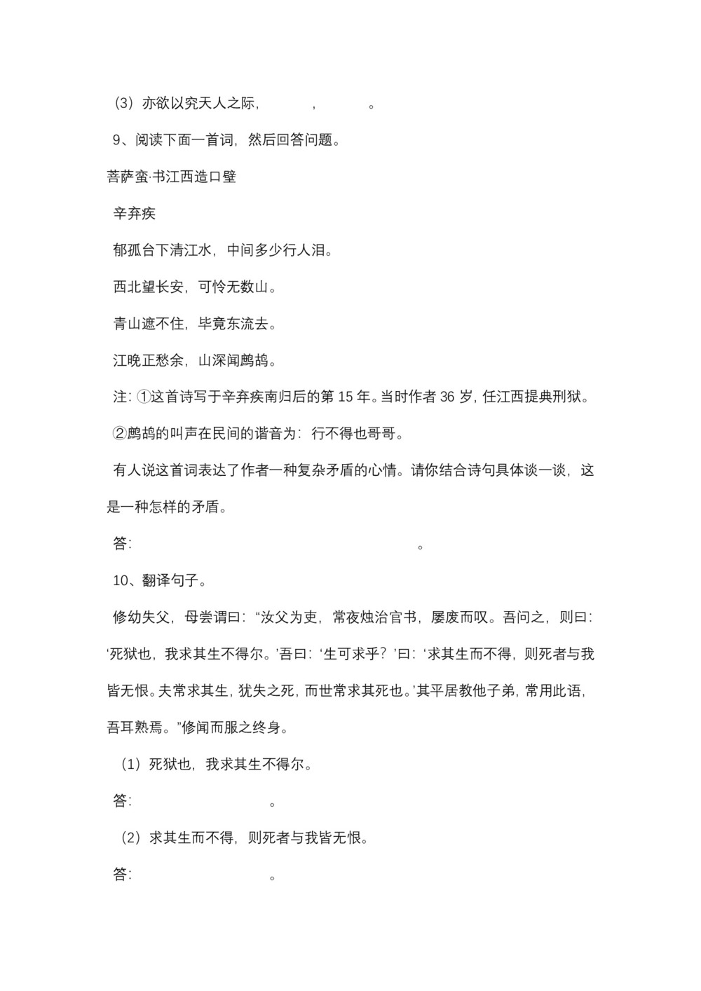 2018-2019学年鲁人版必修四《报任安书》学案1第2页