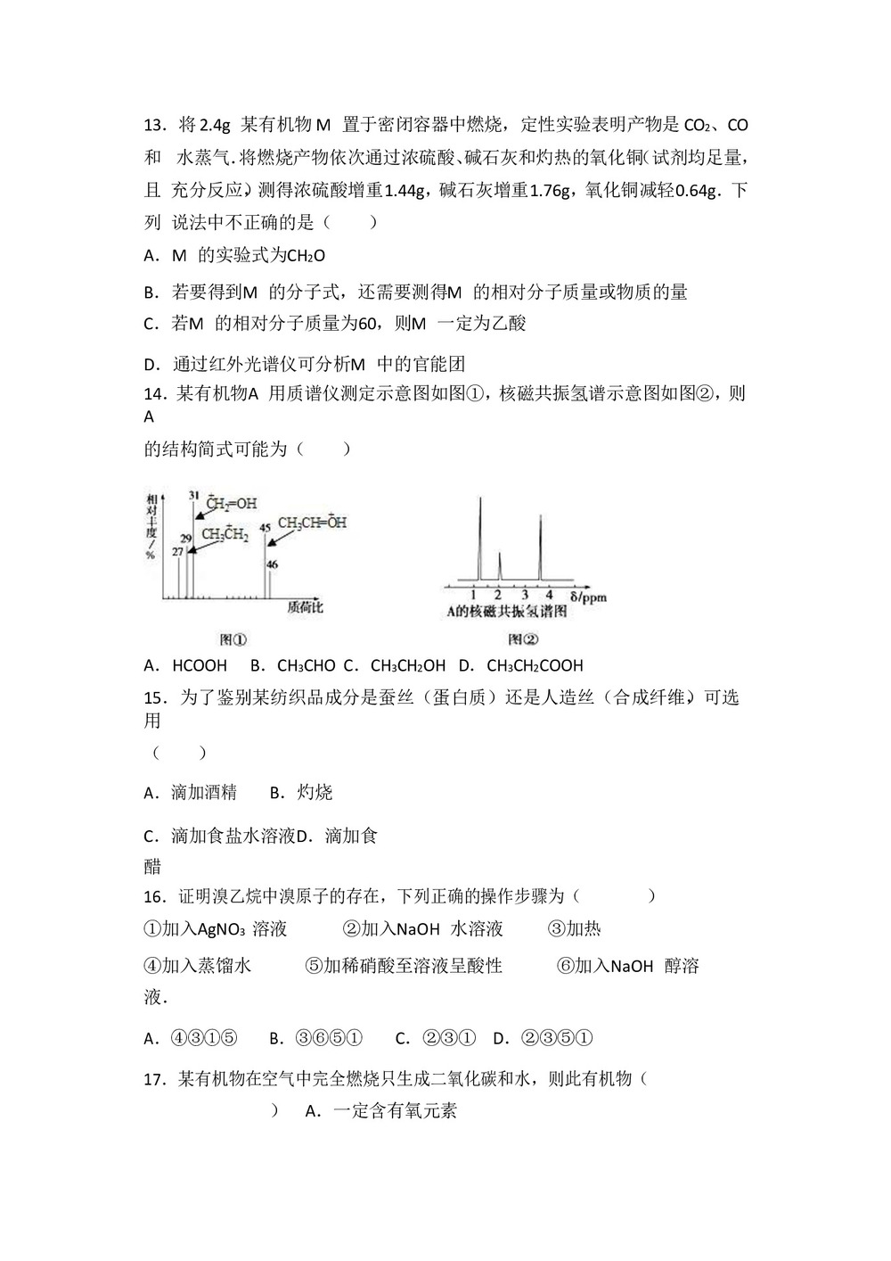 2018-2019学年苏教版必修二 专题三第二单元 食品中的有机化合物 作业第3页