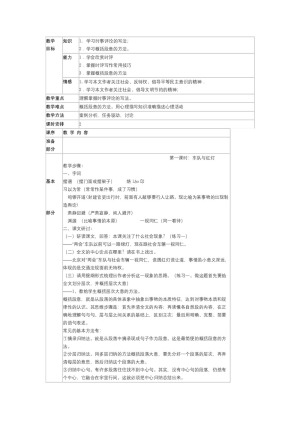 2018-2019学年粤教版必修四 车队与红灯 教案2