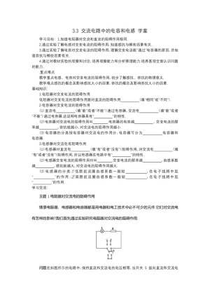 2018－2019学年鲁科版选修3-2 3.3 交流电路中的电容和电感 学案