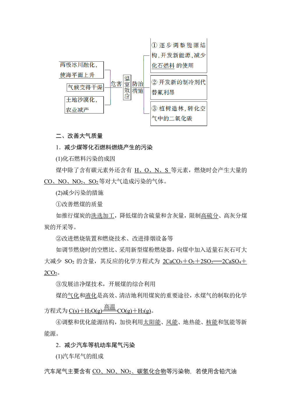 2018-2019学年人教版选修1 第4章 第1节 改善大气质量 学案第3页