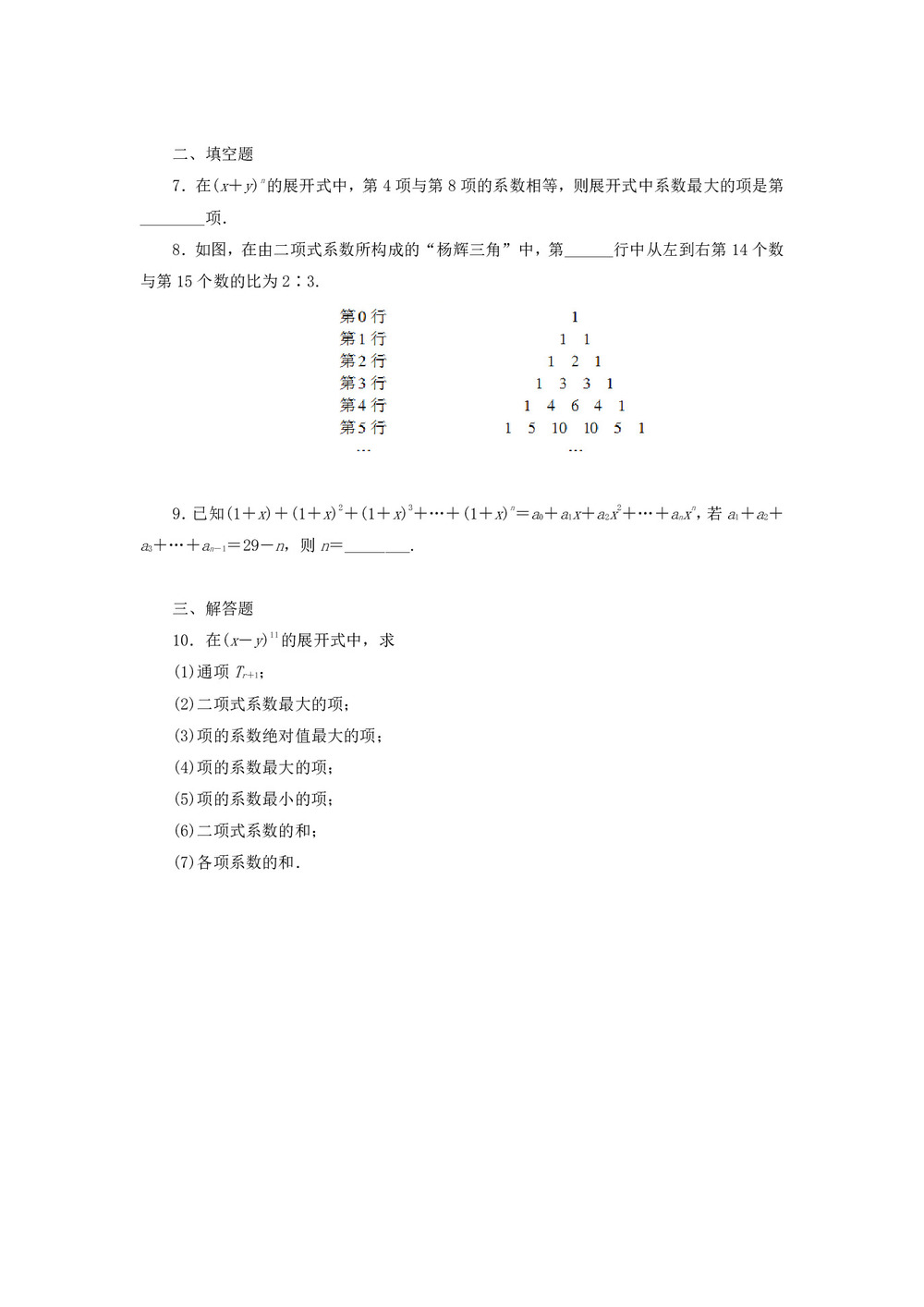 2018-2019学年人教B版选修2-3   杨辉三角   学案第2页