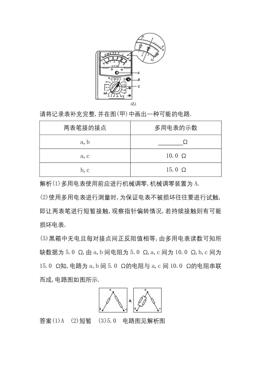 2017-2018学年教科版选修3-1 2.7 学生实验:练习使用多用电表 作业(1)第3页