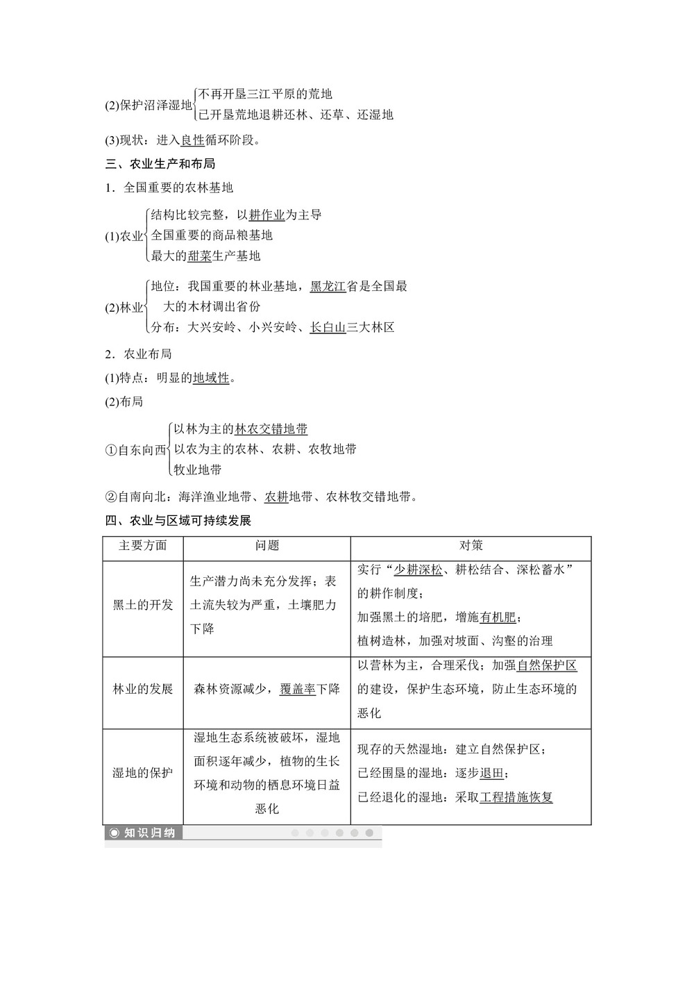 2018-2019上学期必修三鲁教版 ：第四单元 区域综合开发与可持续发展 第二节 学案 Word版含答案第2页