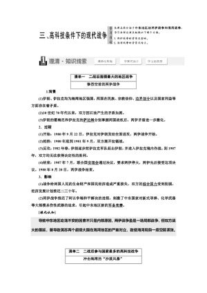 2017-2018学年人民版选修3：专题五 三、高科技条件下的现代战争 学案
