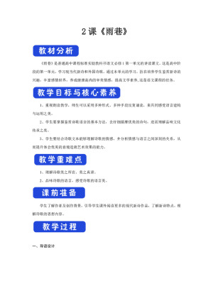 2018-2019学年人教版必修一《雨巷》 教案
