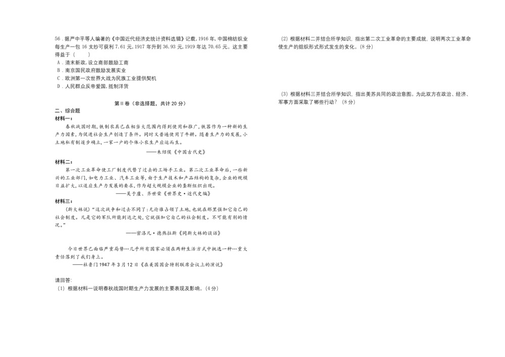 《302edu发布》山西省太原市第五中学2018-2019学年高二下学期阶段性检测(5月)历史(理) Word版含答案第2页