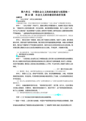 2018-2019学年岳麓版必修1 第六单元22社会主义政治建设的曲折发展 学案