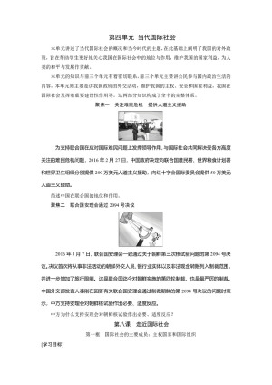 2018-2019学年人教A版必修二第八课 走近国际社会 教案