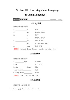 2018-2019学年人教版高中英语必修三学案设计：Unit 3 Section Ⅲ Learning about Language & Using Language