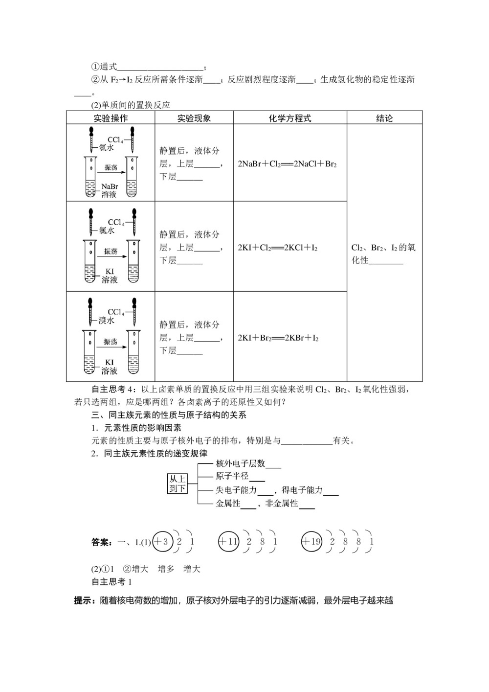 2018-2019学年人教版必修2  第一章第一节　元素周期表(第2课时) 学案第3页