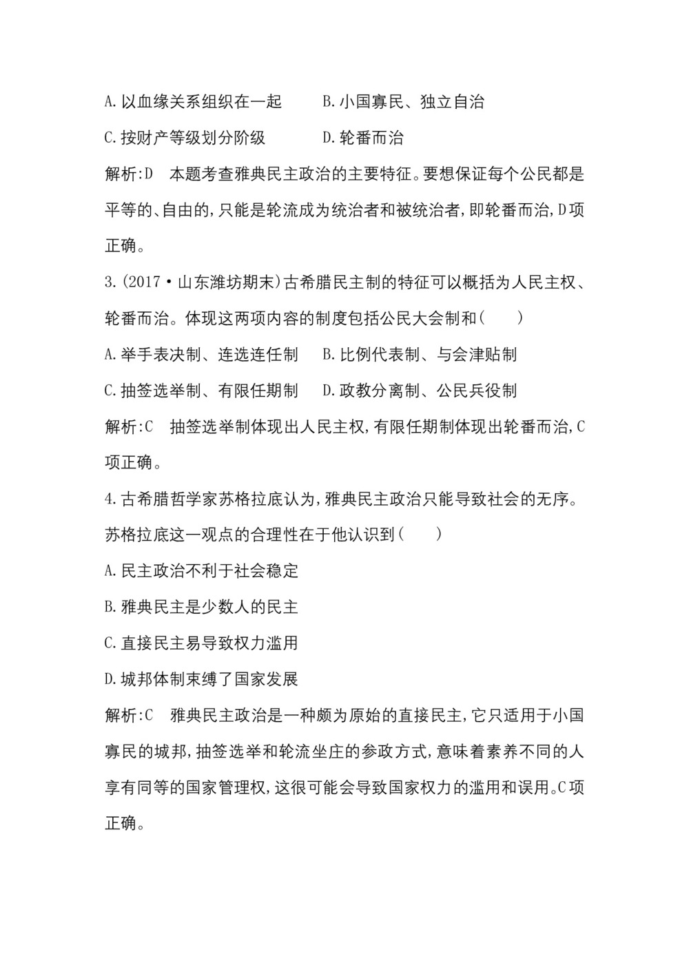 2018-2019学年岳麓版必修1 第6课 雅典城邦的民主政治 作业第2页