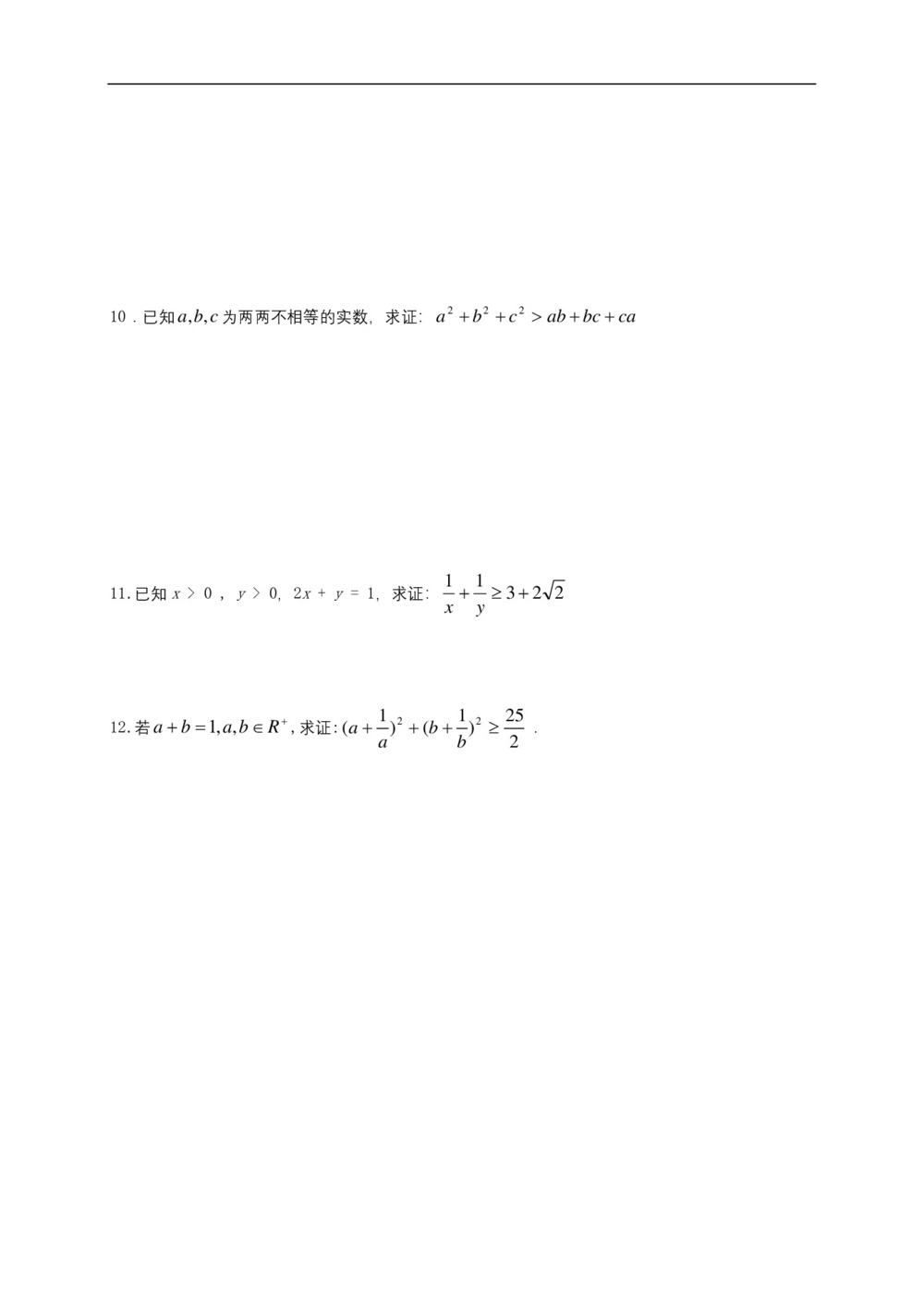 2018-2019学年人教B版必修五     第30课时 基本不等式（1）  学案第3页