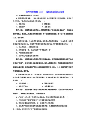 2017-2018学年人教版选修2：1.2 近代西方的民主思想 作业