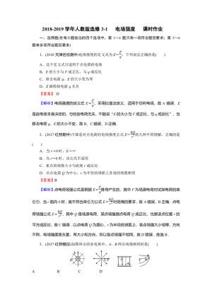 2018-2019学年人教版选修3-1      电场强度     课时作业