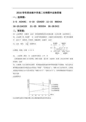 《302edu发布》浙江省余姚中学2018-2019学年高二下学期期中考试 生物 PDF版含答案