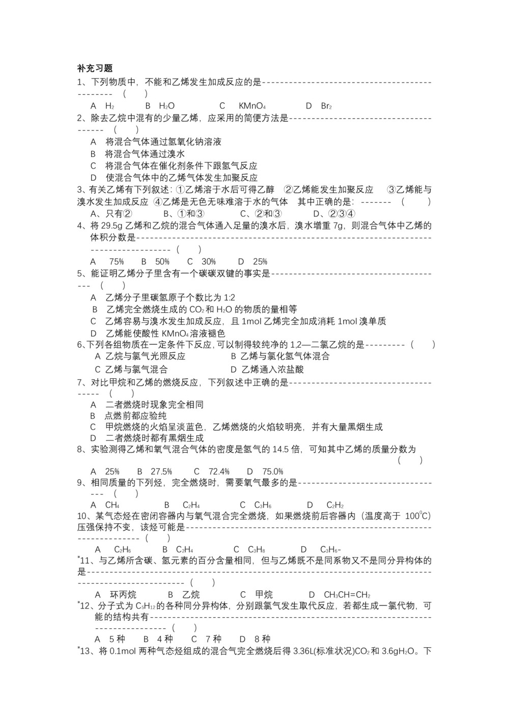 2018-2019学年苏教版必修2专题3第1单元化石燃料与有机化合物——乙烯教案2第3页