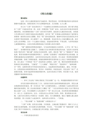 2018-2019学年人教选修中国现代诗歌散文欣赏 雪白的墙 教案