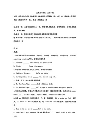 2019-2020学年人教版高一英语必修3教案： U3 主谓一致1